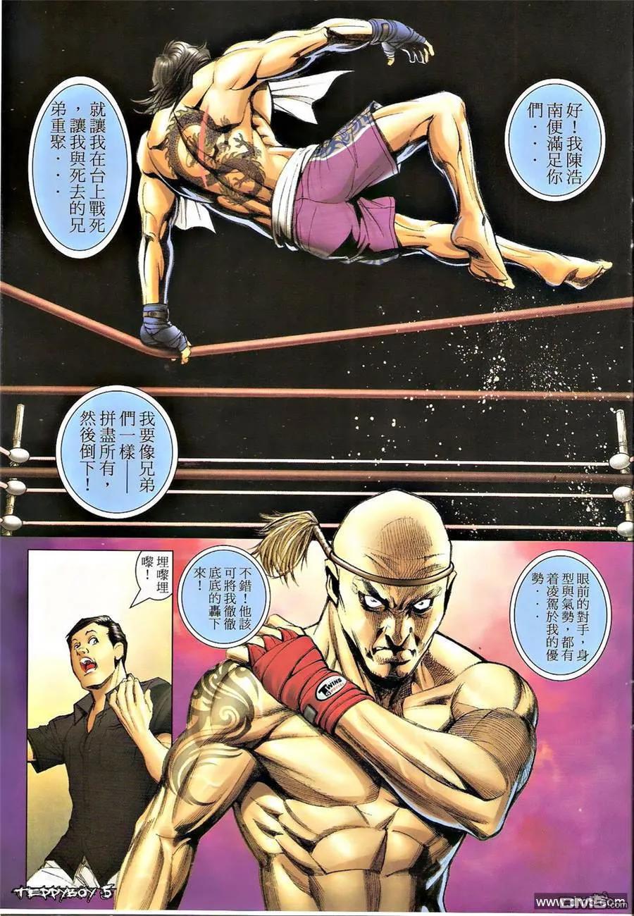古惑仔 第1344回 第4页