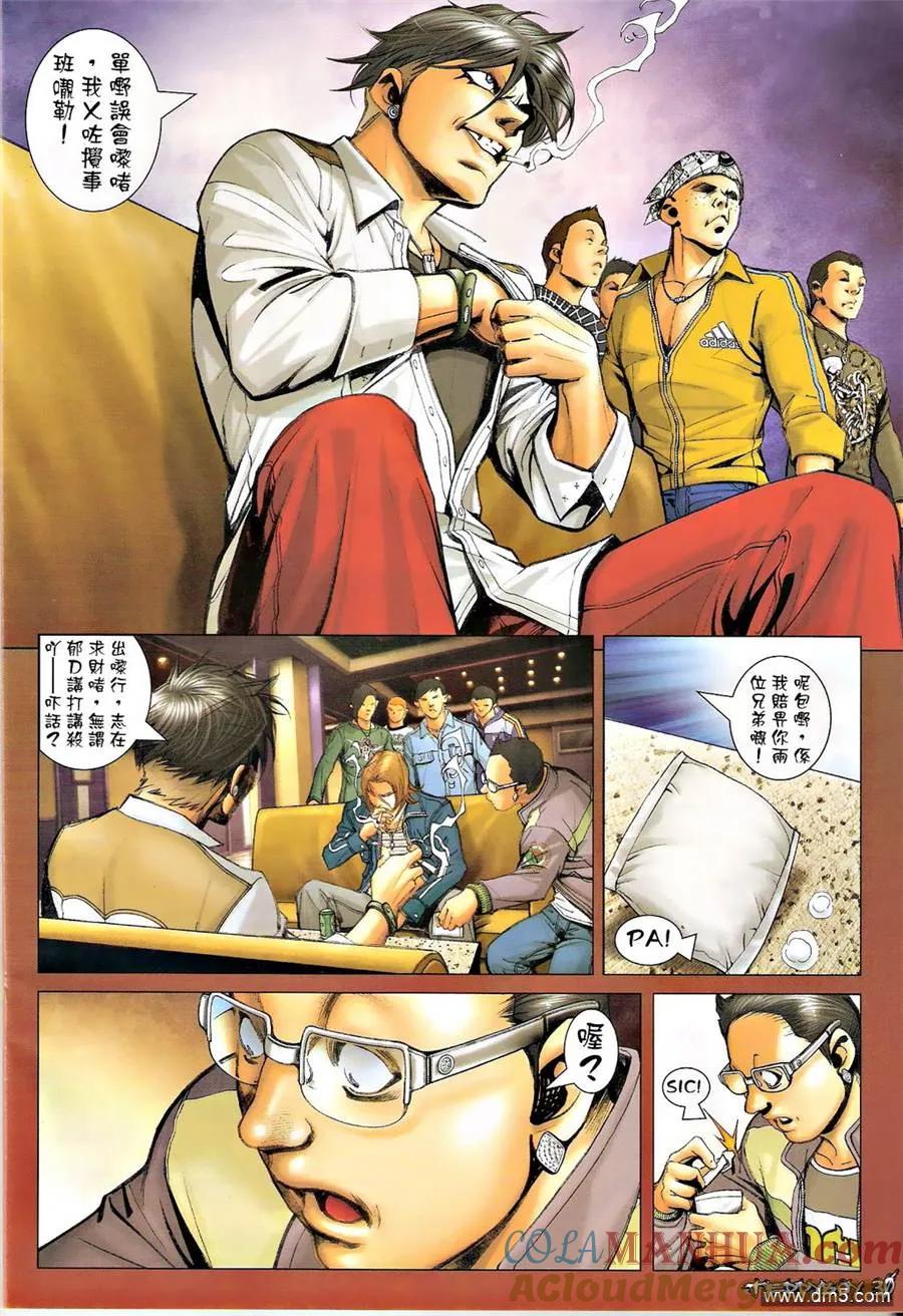 古惑仔 第1344回 第29页