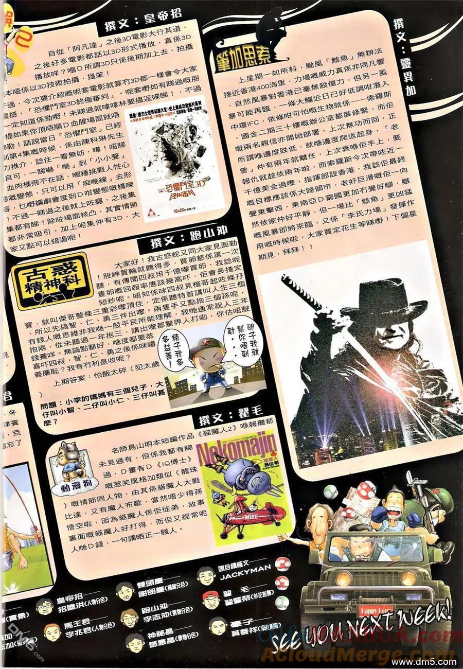 古惑仔 第1344回 第17页