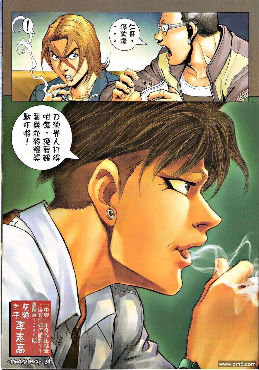 古惑仔 第1344回 第30页