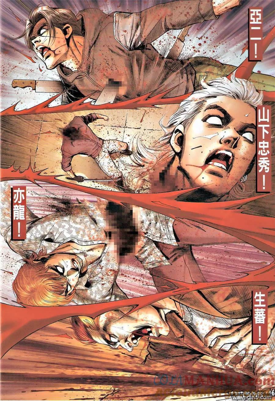 古惑仔 第1344回 第15页