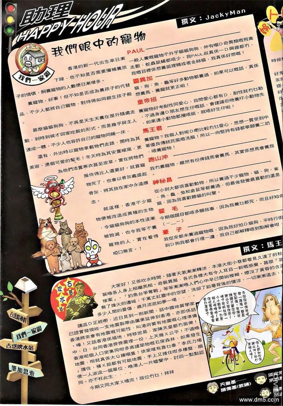 古惑仔 第1344回 第18页
