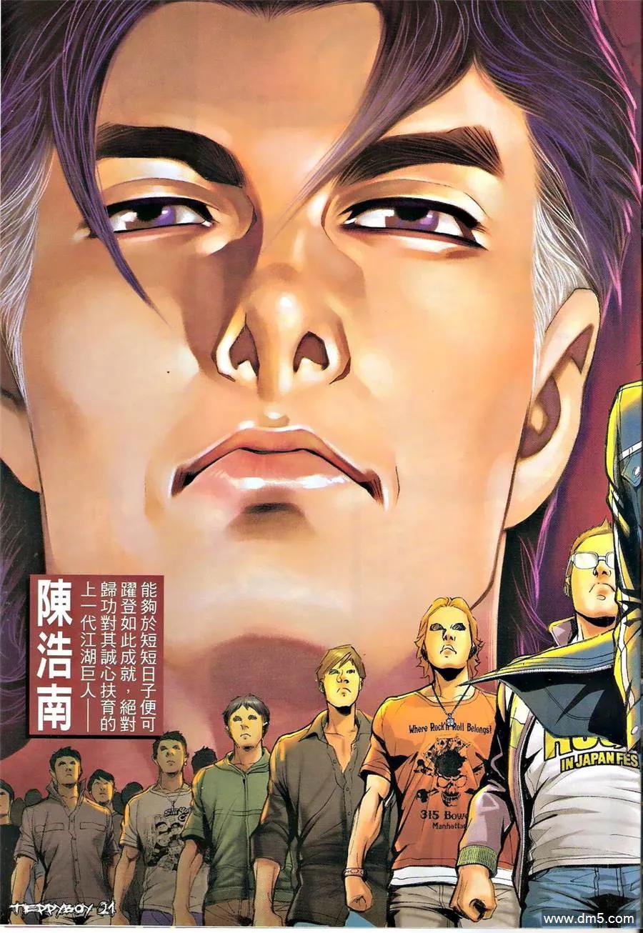 古惑仔 第1345回 第18页