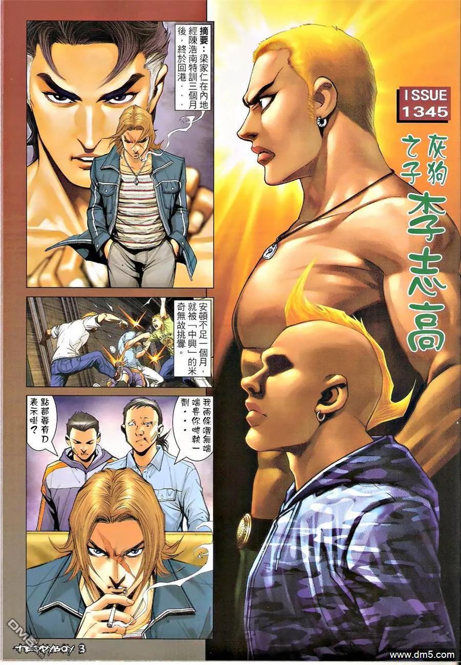 古惑仔 第1345回 第2页