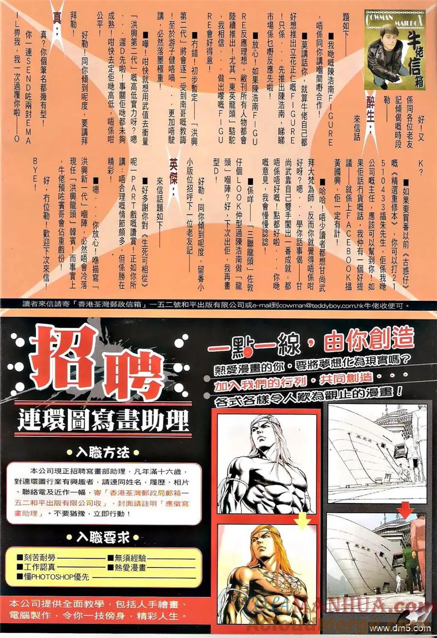 古惑仔 第1345回 第29页