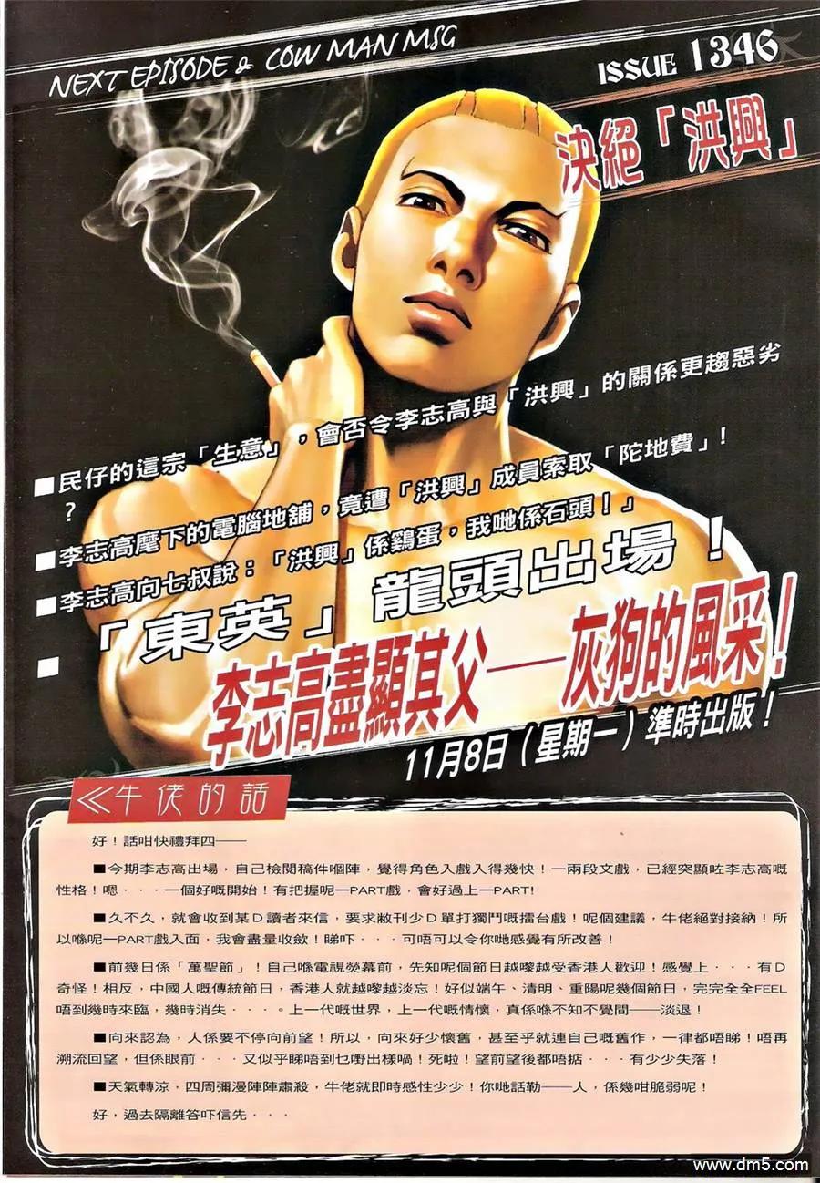 古惑仔 第1345回 第28页