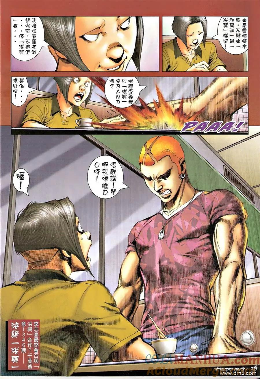 古惑仔 第1345回 第27页