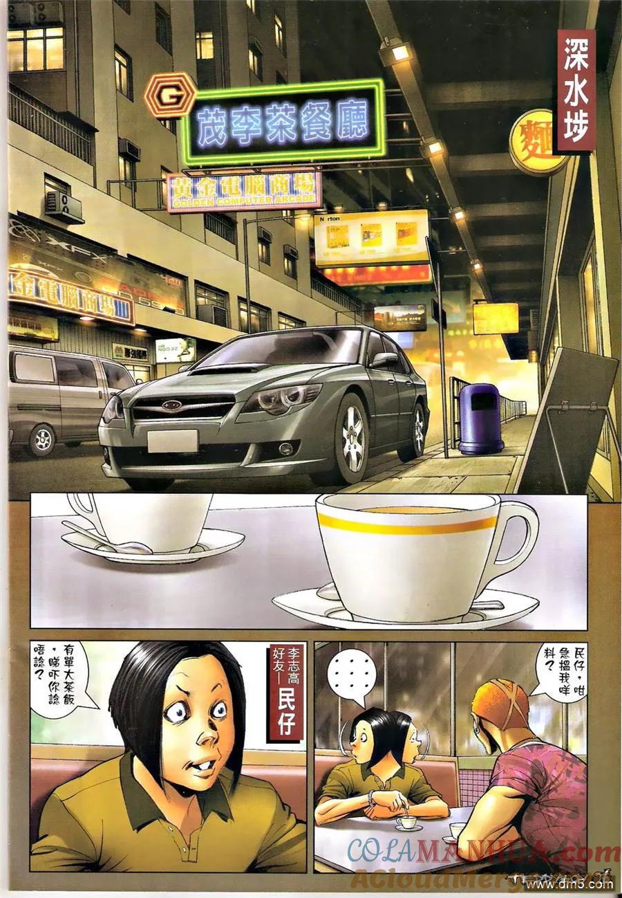 古惑仔 第1345回 第23页