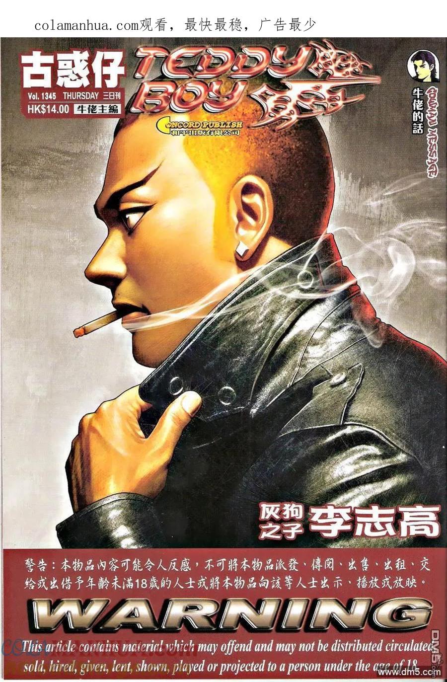 古惑仔 第1345回 第1页