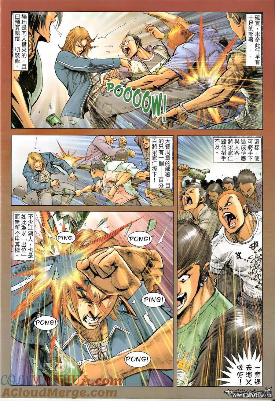 古惑仔 第1345回 第9页