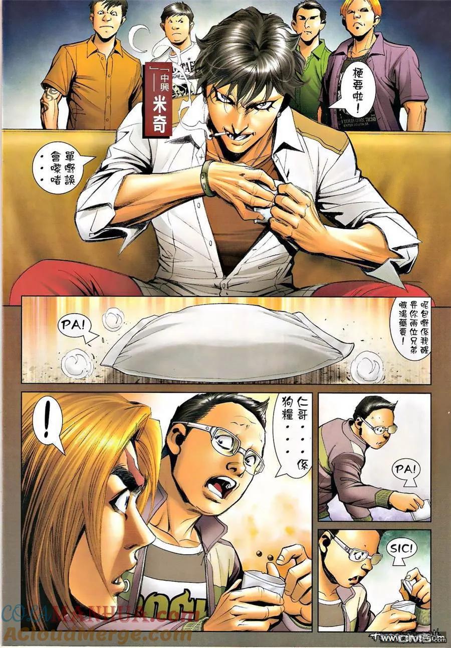 古惑仔 第1345回 第3页