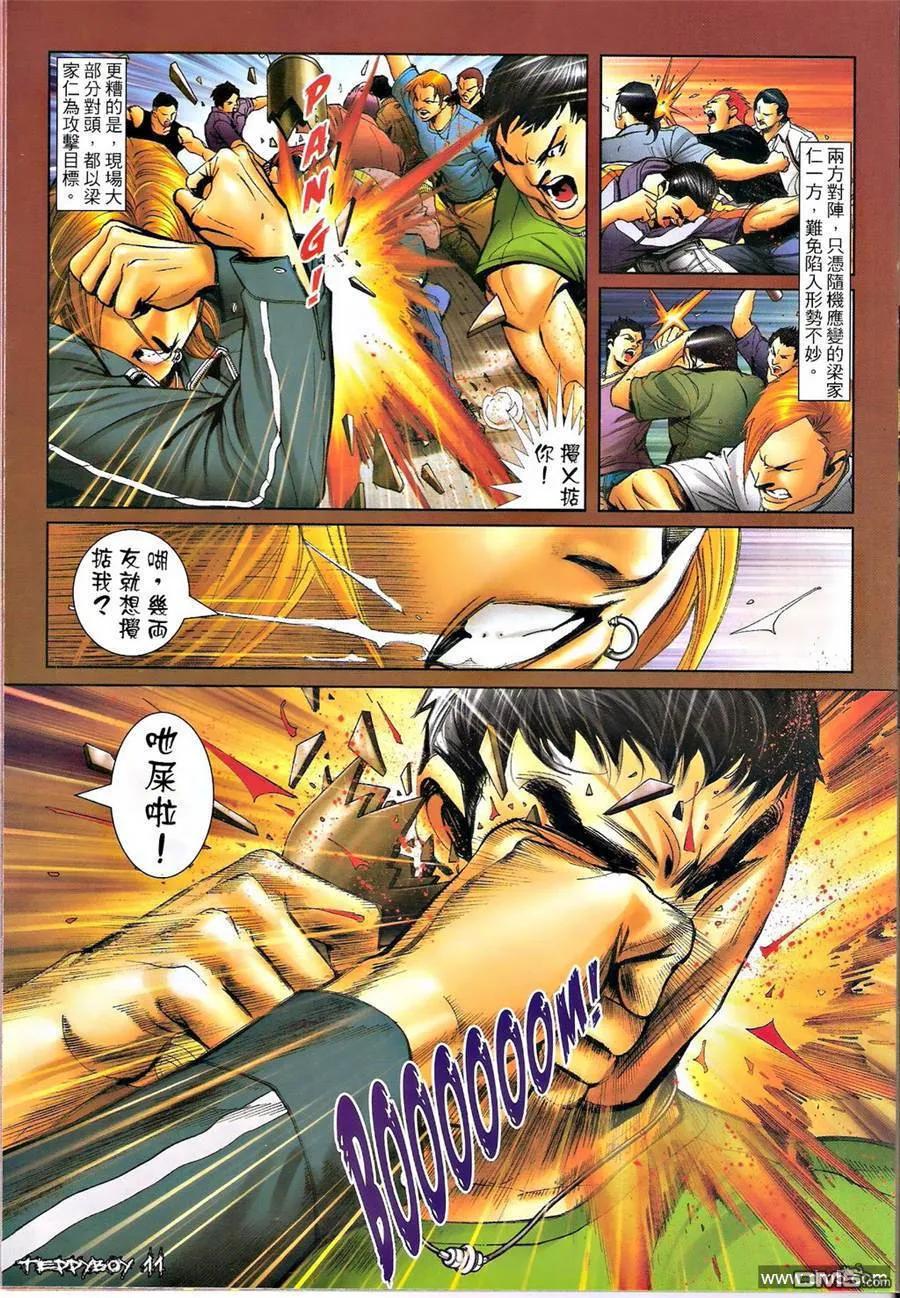 古惑仔 第1345回 第10页