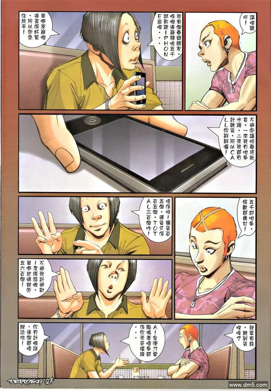 古惑仔 第1345回 第24页
