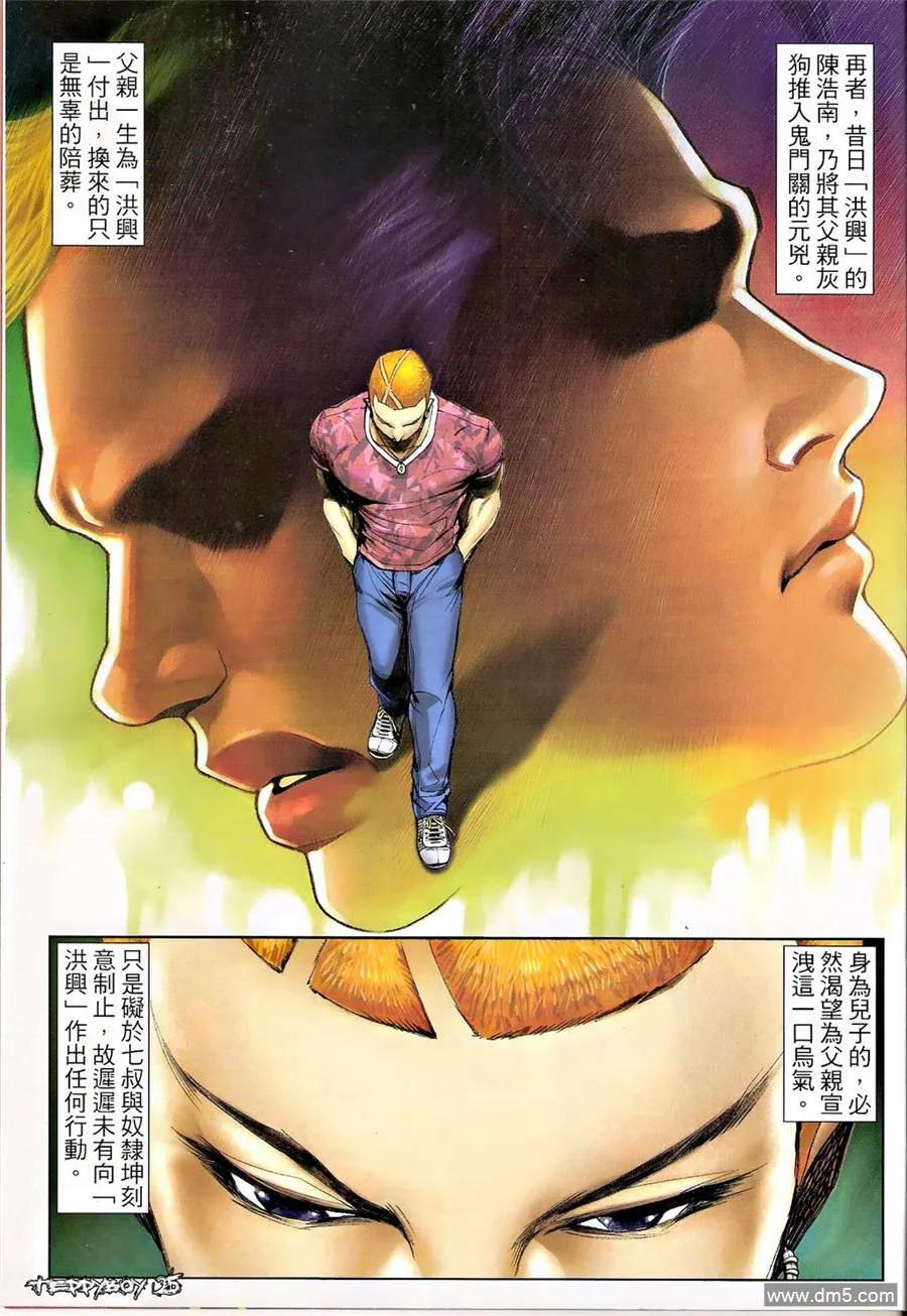 古惑仔 第1345回 第22页