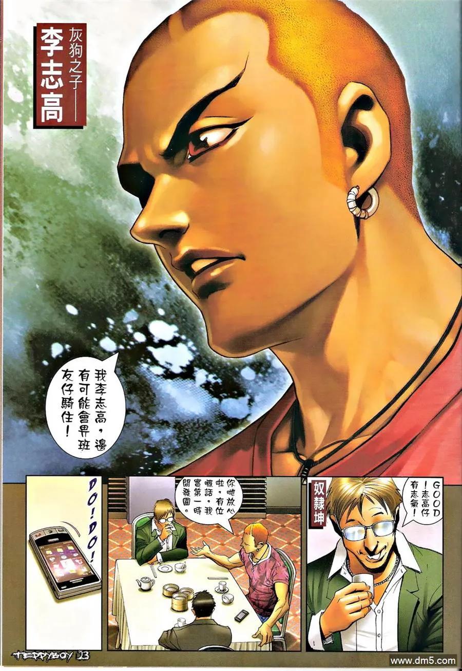 古惑仔 第1345回 第20页