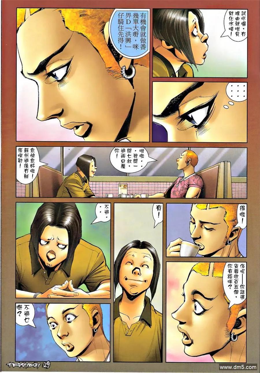 古惑仔 第1345回 第26页