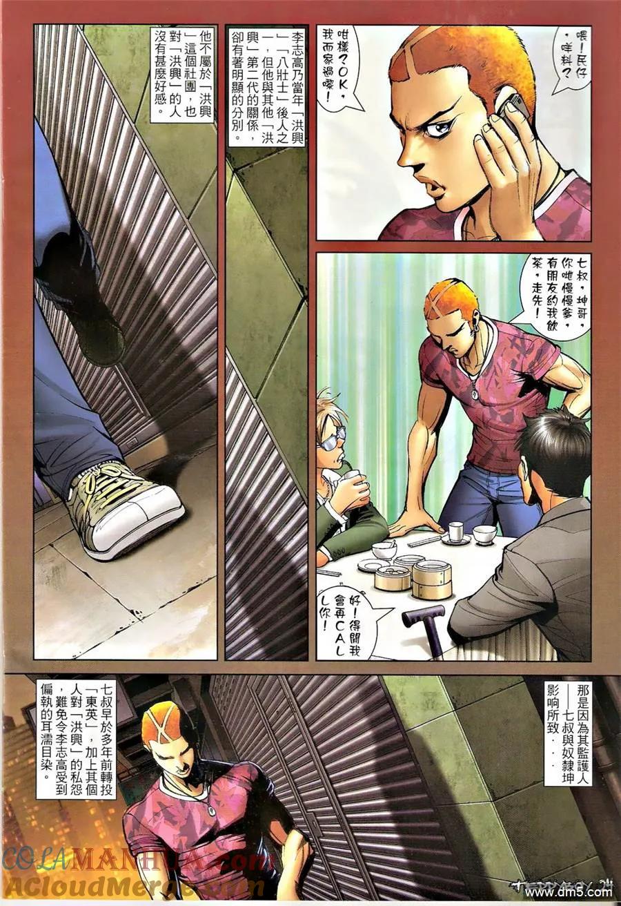 古惑仔 第1345回 第21页