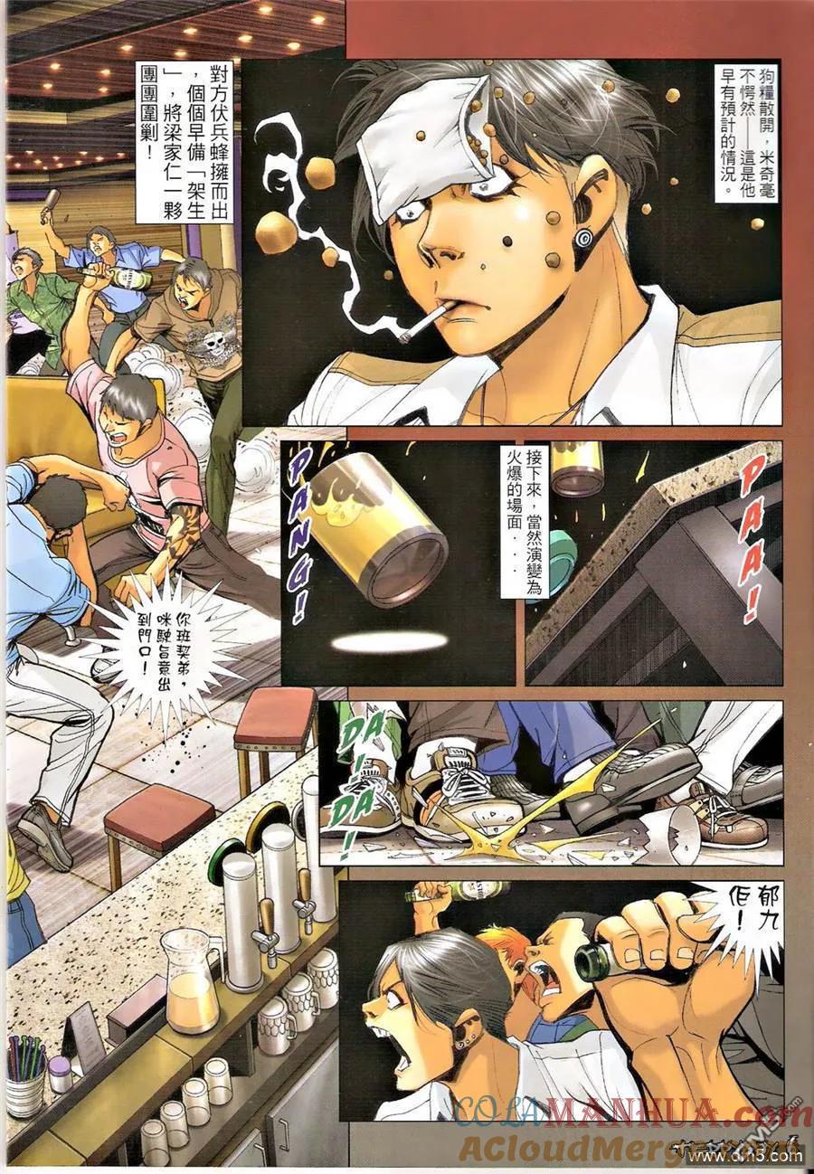 古惑仔 第1345回 第5页