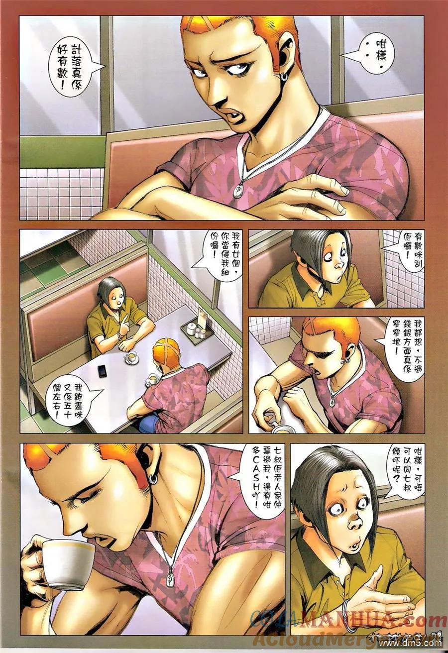 古惑仔 第1345回 第25页