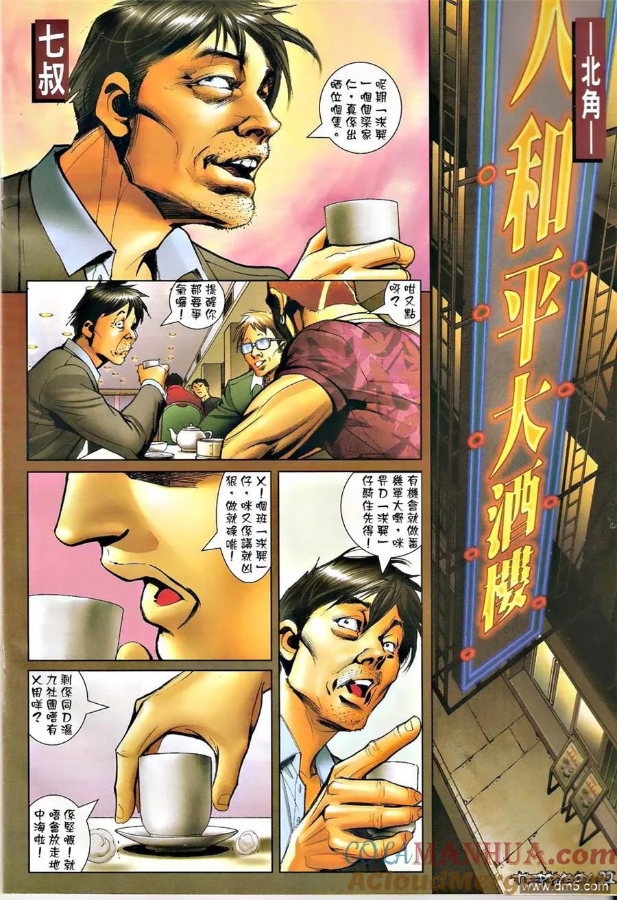 古惑仔 第1345回 第19页