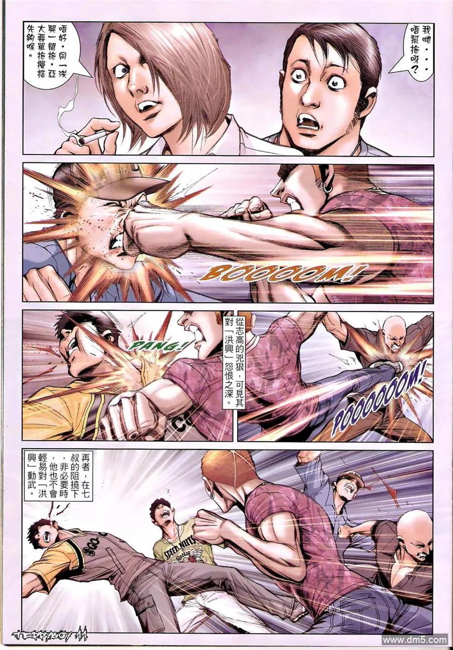古惑仔 第1346回 第10页