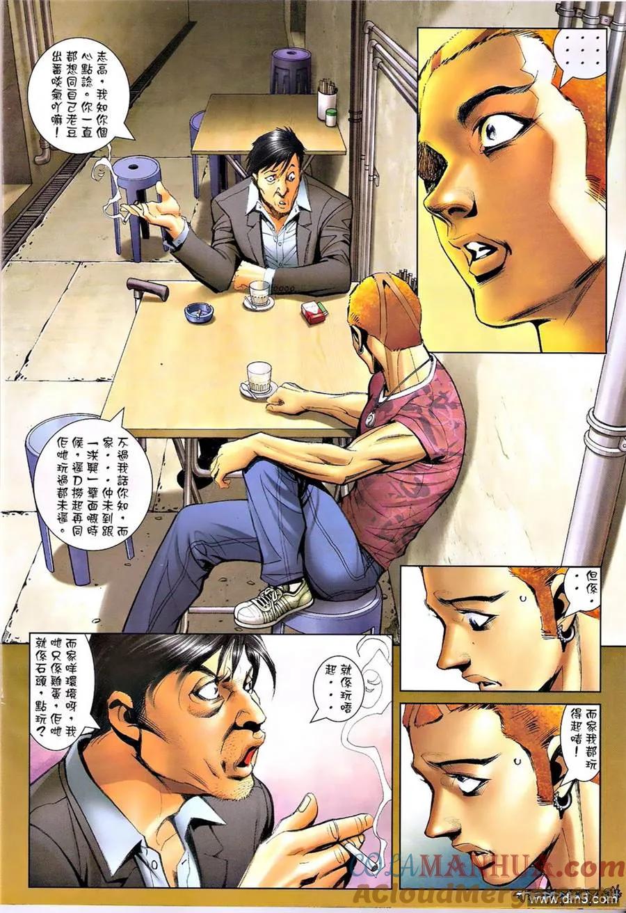 古惑仔 第1346回 第23页