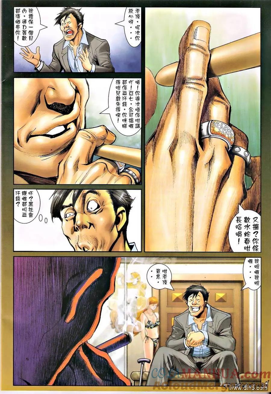古惑仔 第1346回 第29页