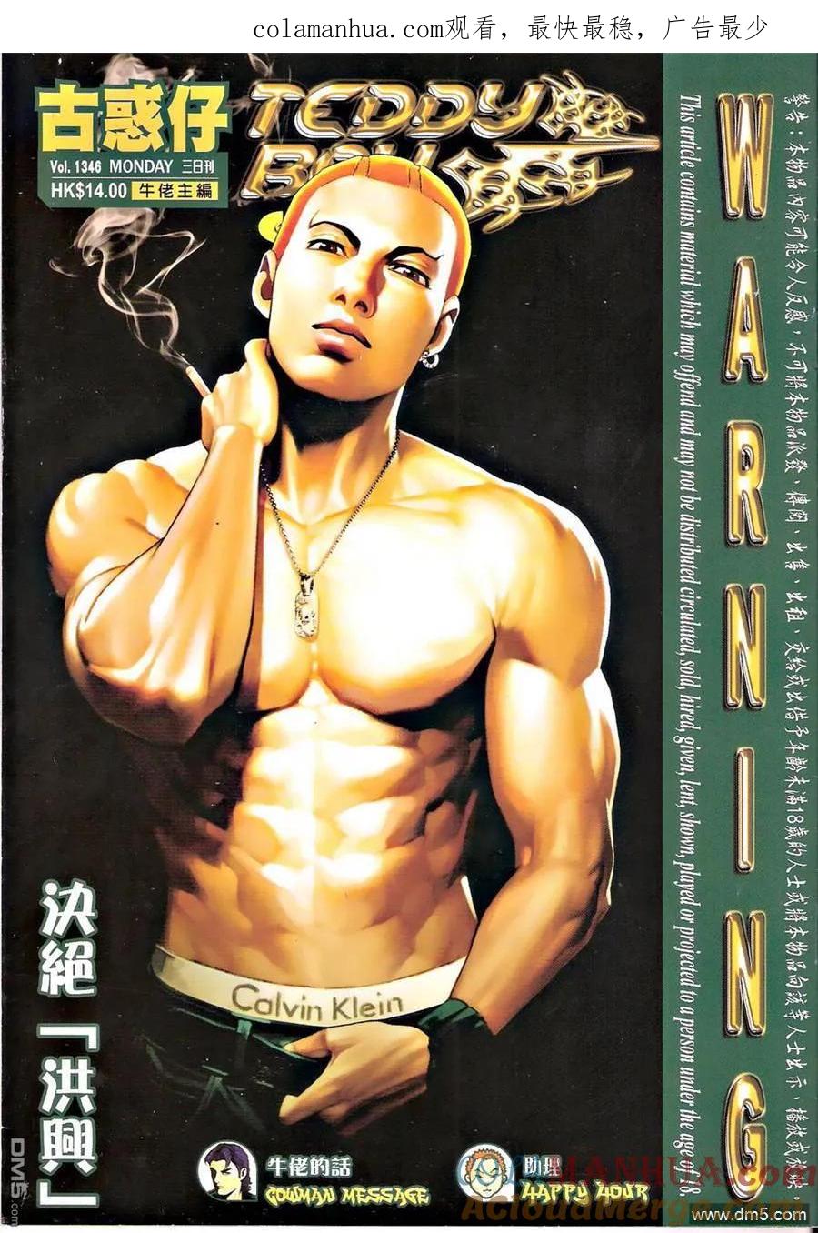 古惑仔 第1346回 第1页