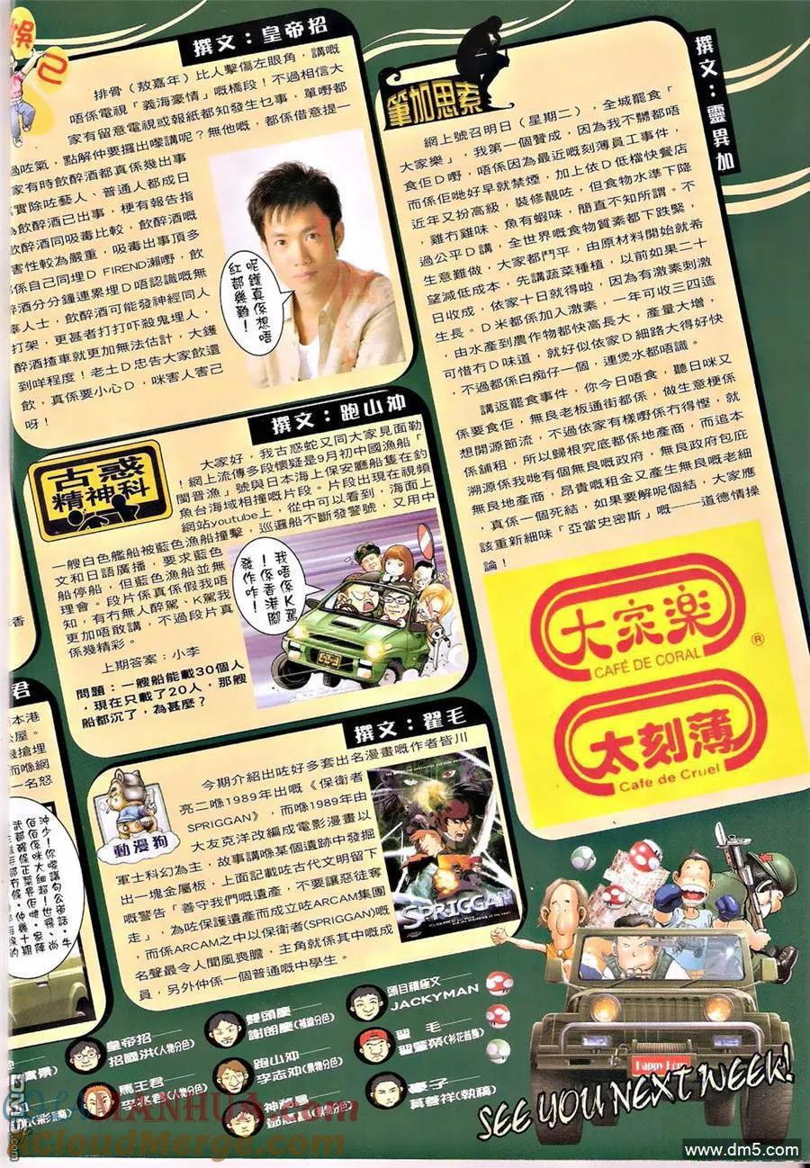 古惑仔 第1346回 第17页