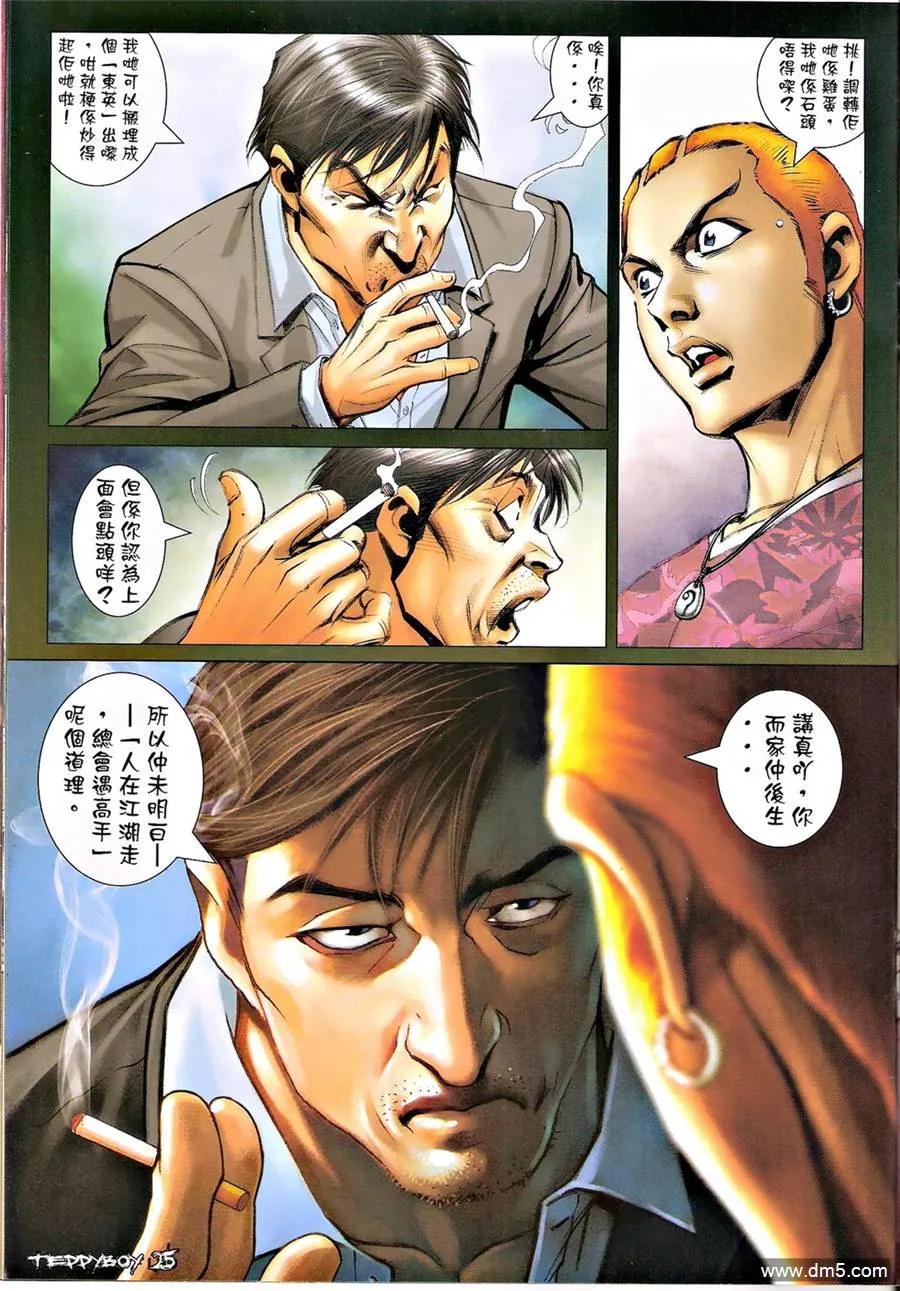 古惑仔 第1346回 第24页