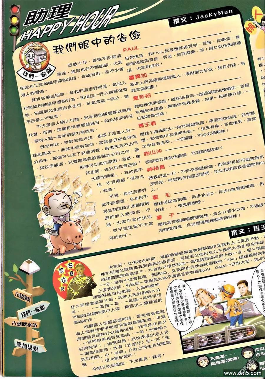 古惑仔 第1346回 第18页