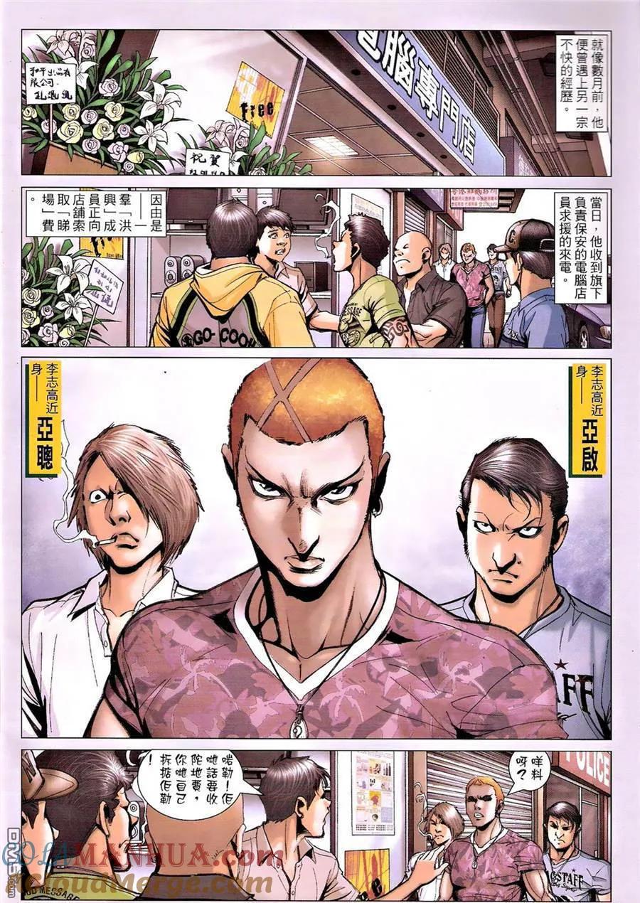 古惑仔 第1346回 第7页