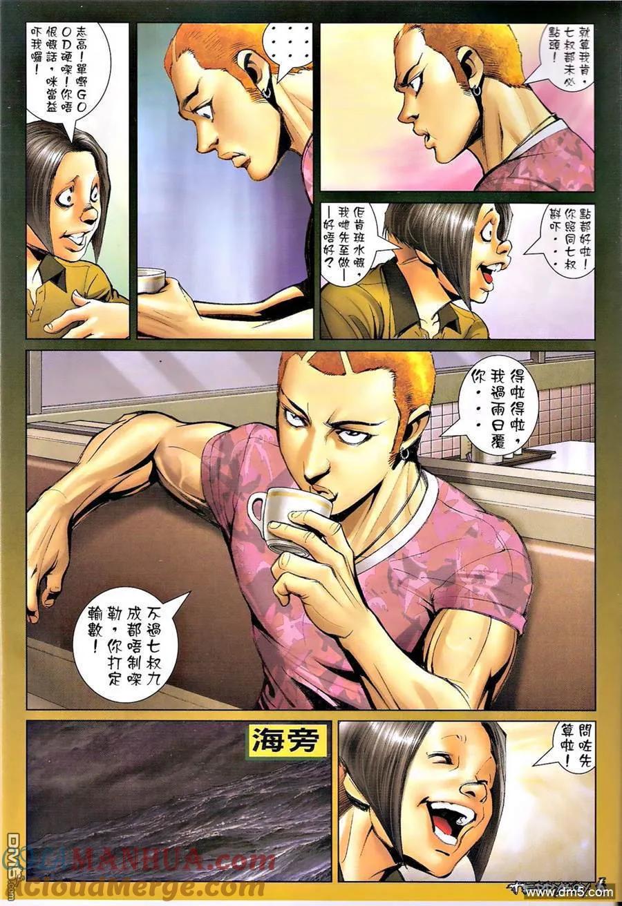 古惑仔 第1346回 第5页