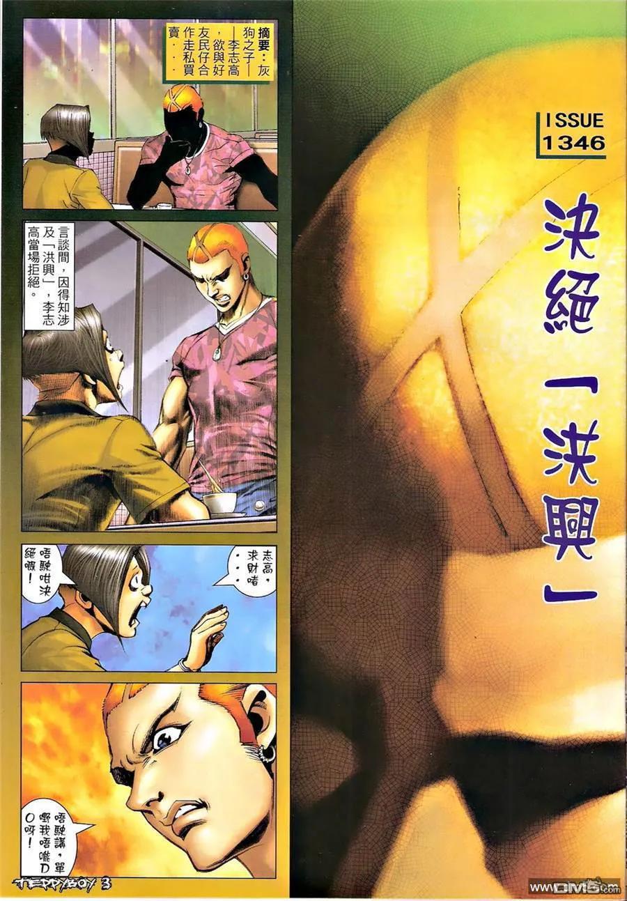 古惑仔 第1346回 第2页