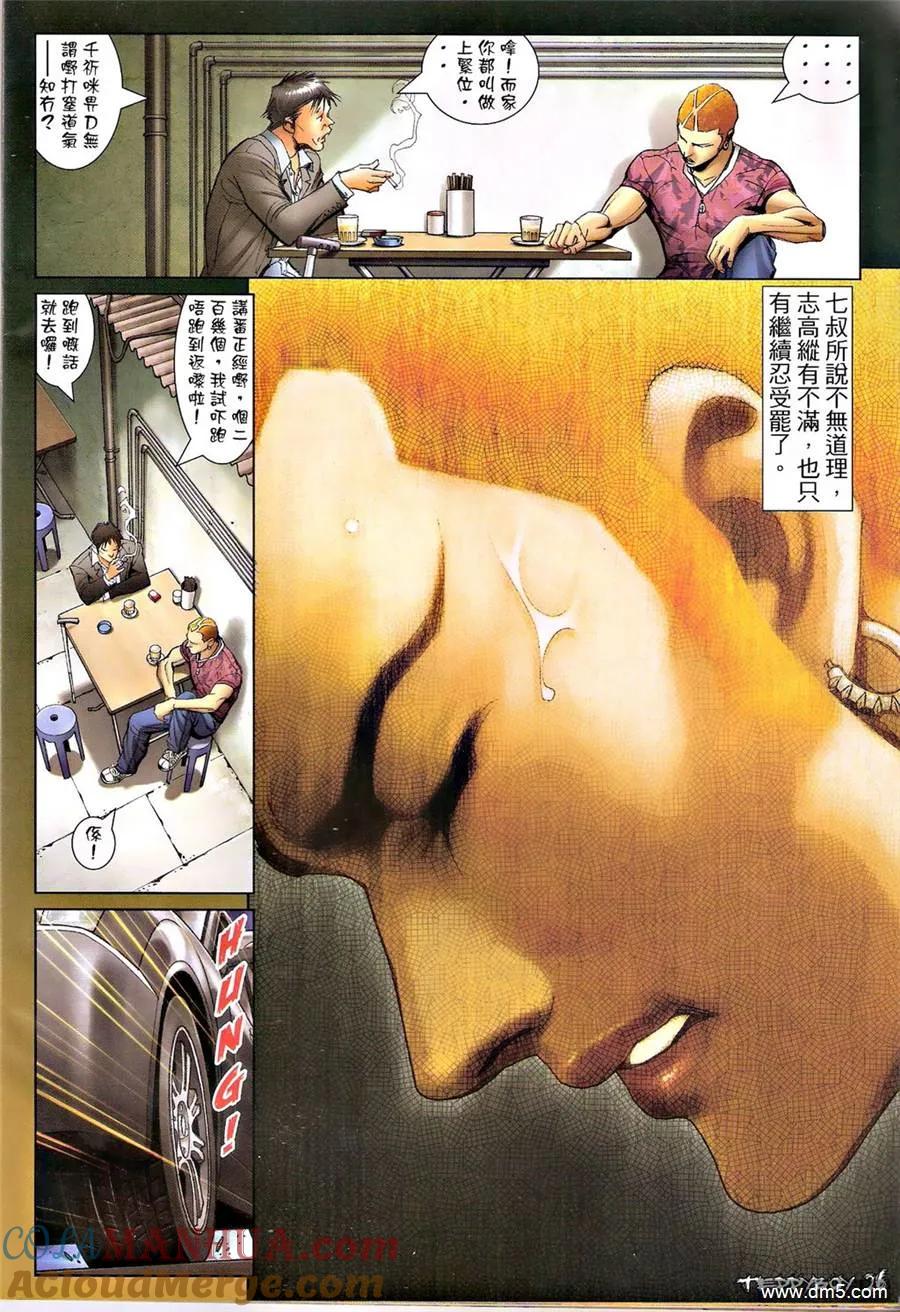 古惑仔 第1346回 第25页