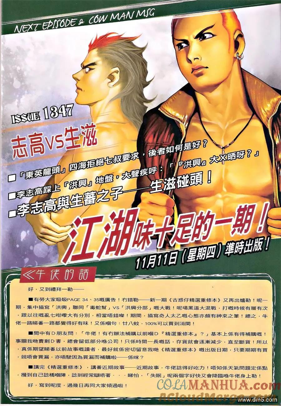 古惑仔 第1346回 第31页