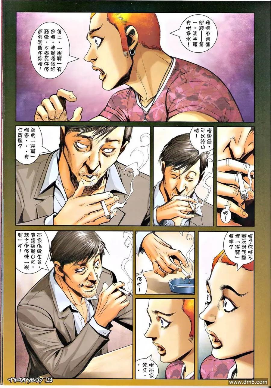 古惑仔 第1346回 第22页