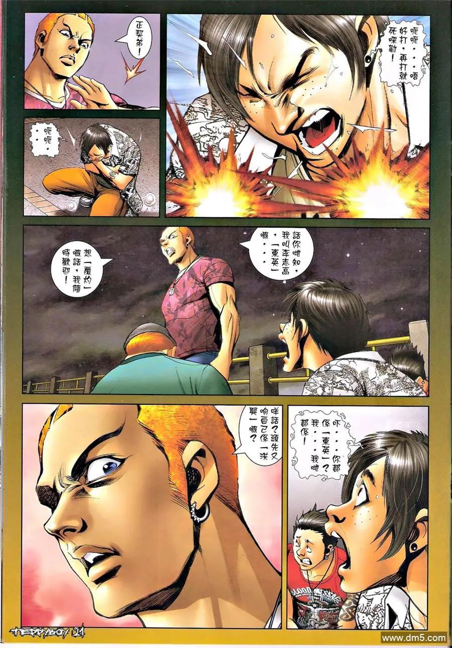 古惑仔 第1346回 第20页