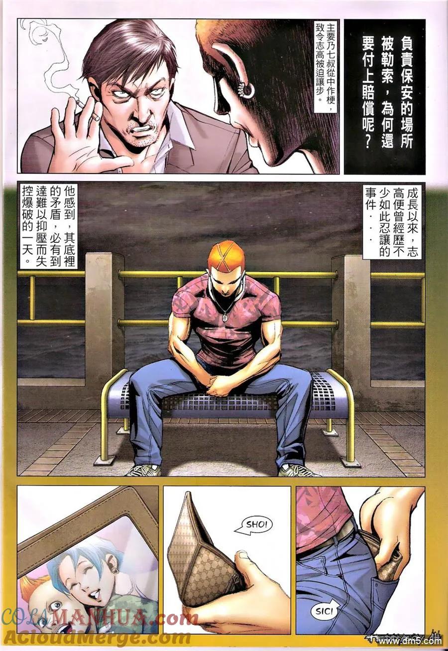古惑仔 第1346回 第13页