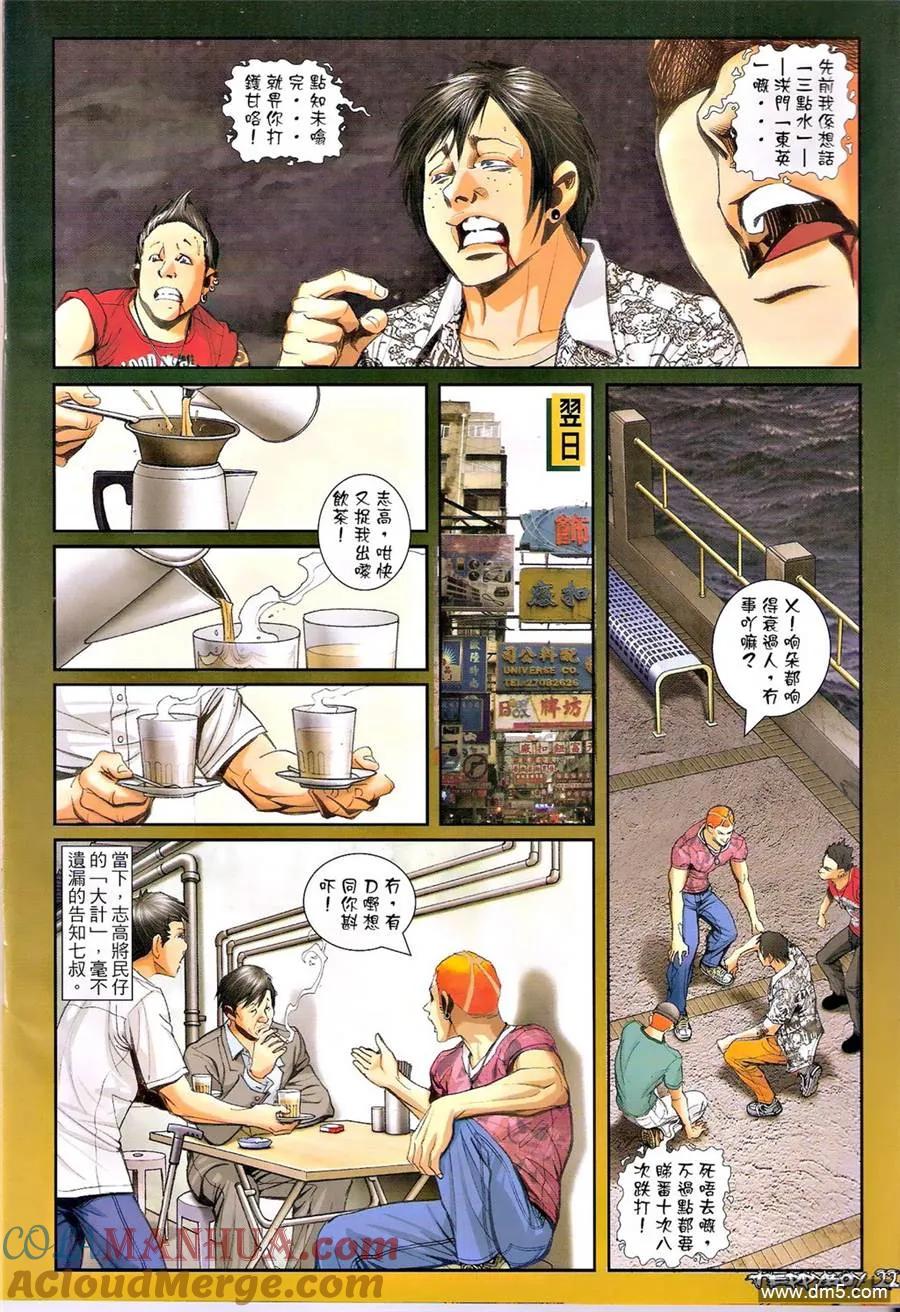 古惑仔 第1346回 第21页