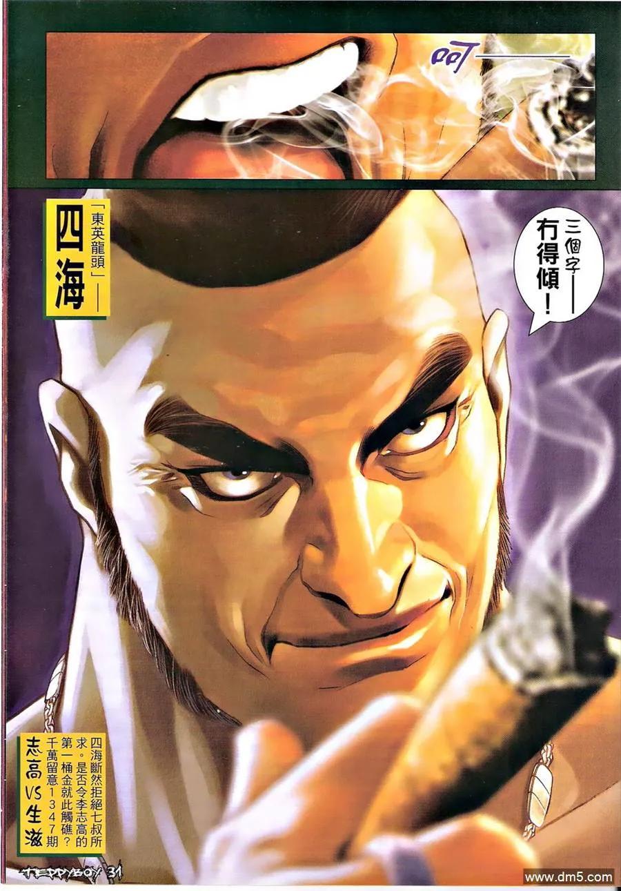 古惑仔 第1346回 第30页