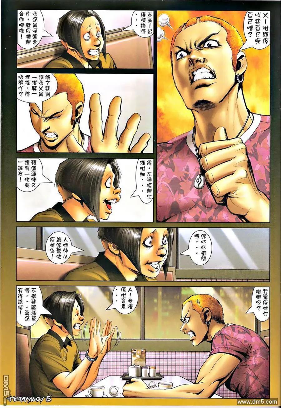古惑仔 第1346回 第4页
