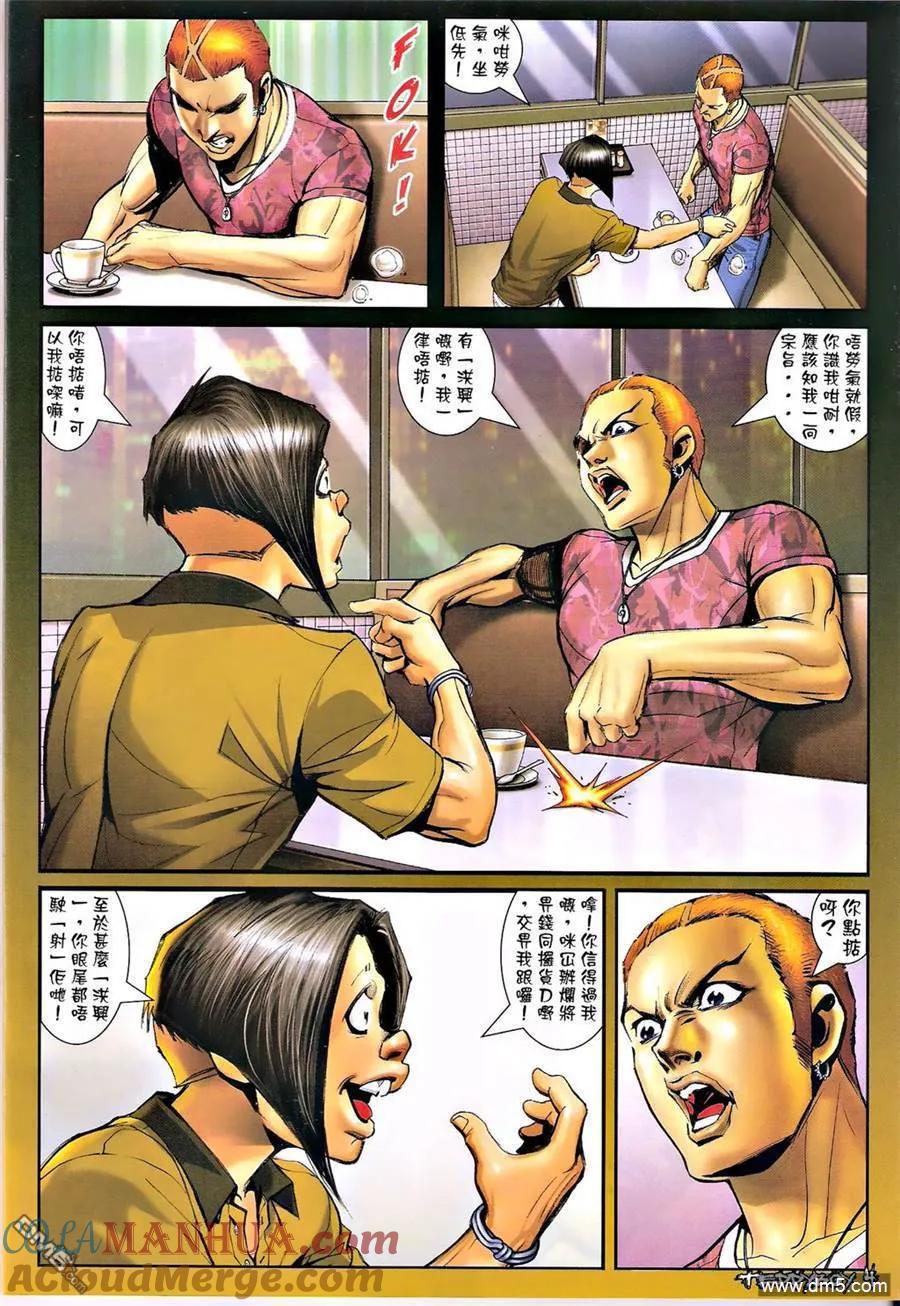 古惑仔 第1346回 第3页