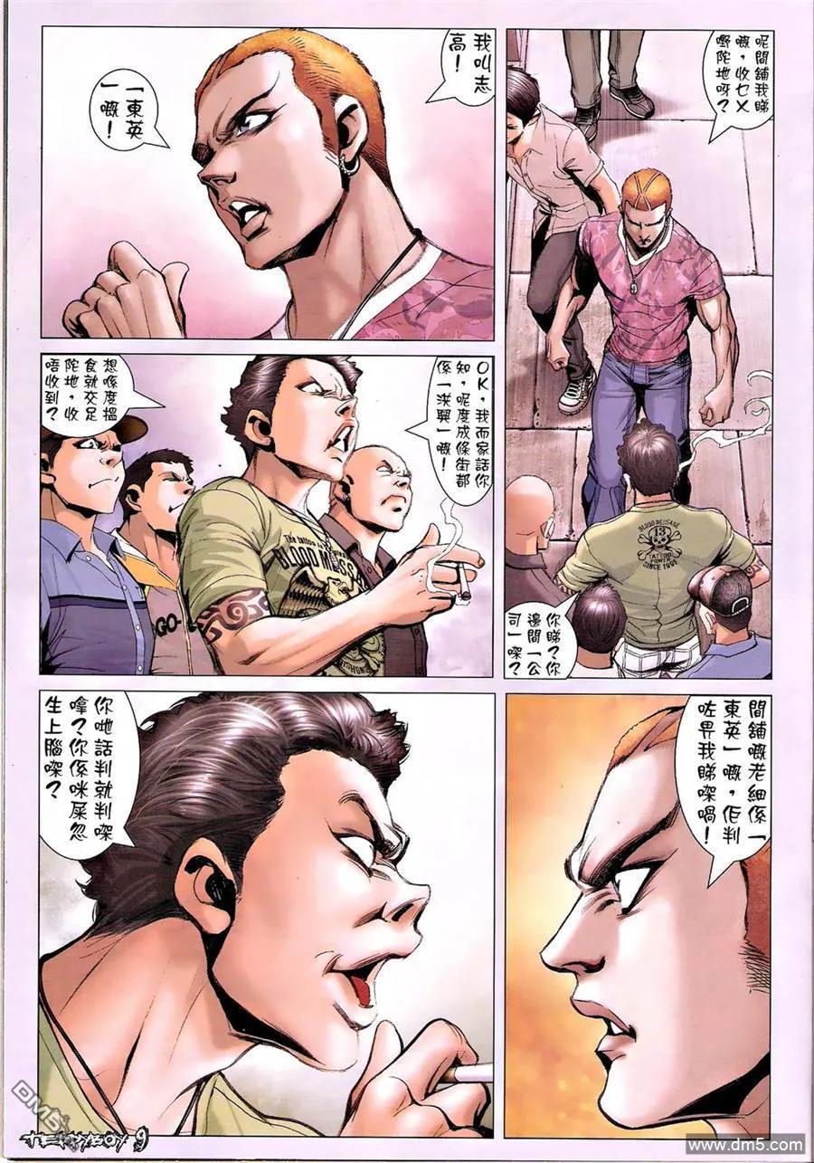 古惑仔 第1346回 第8页