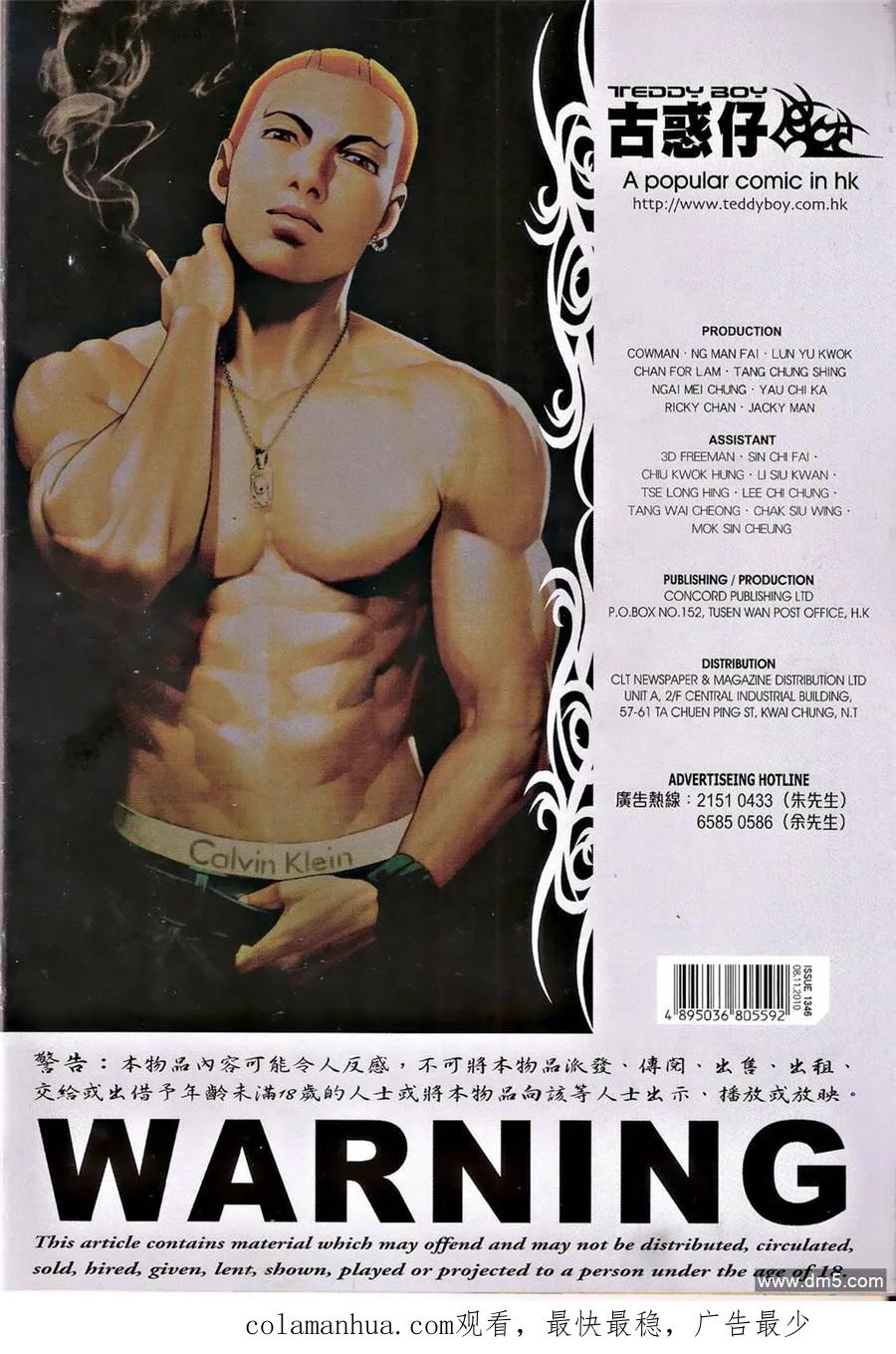 古惑仔 第1346回 第32页