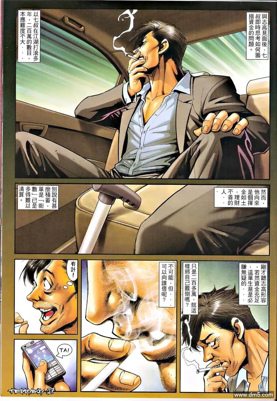 古惑仔 第1346回 第26页