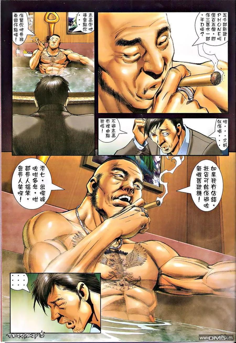 古惑仔 第1347回 第4页