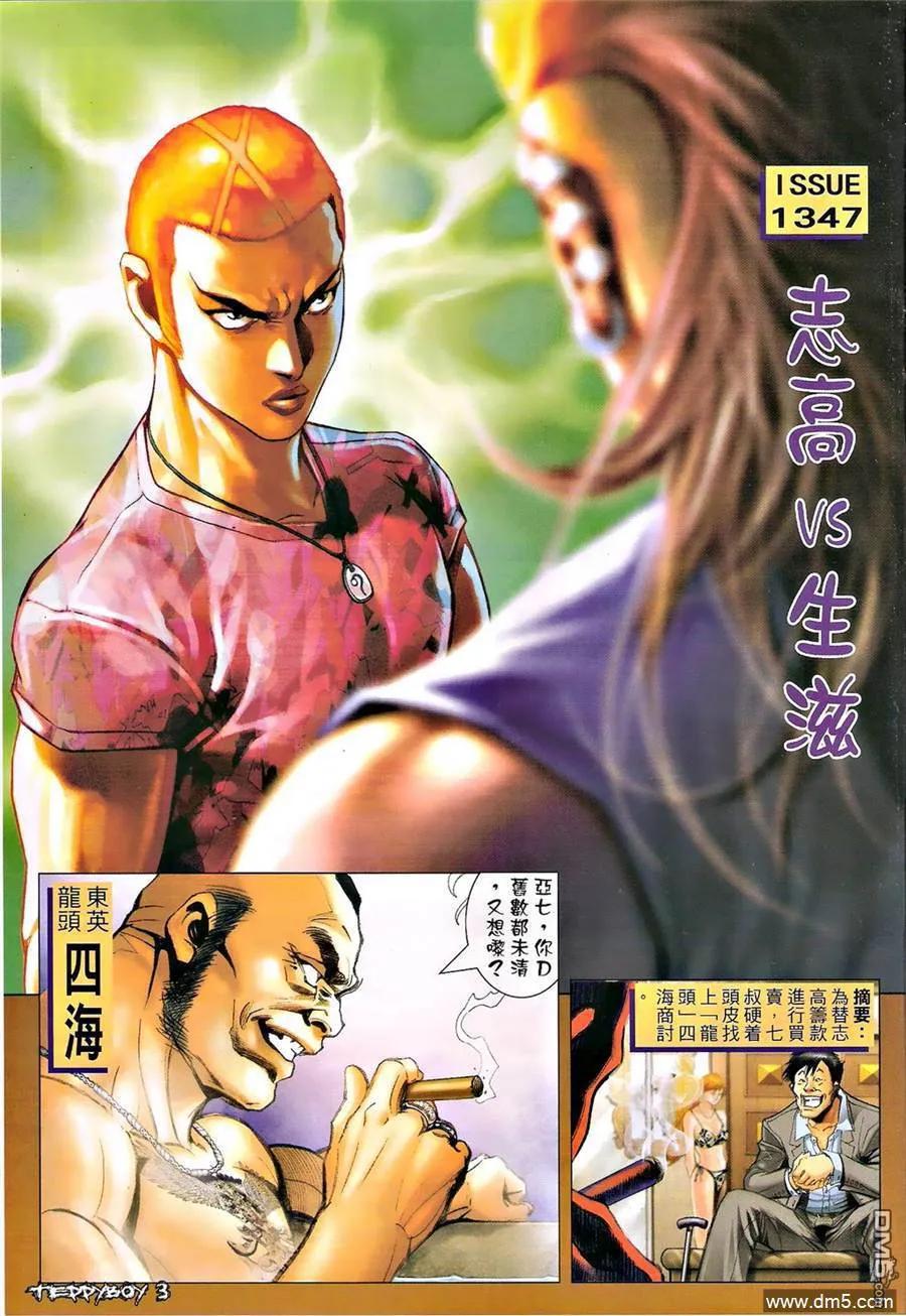 古惑仔 第1347回 第2页