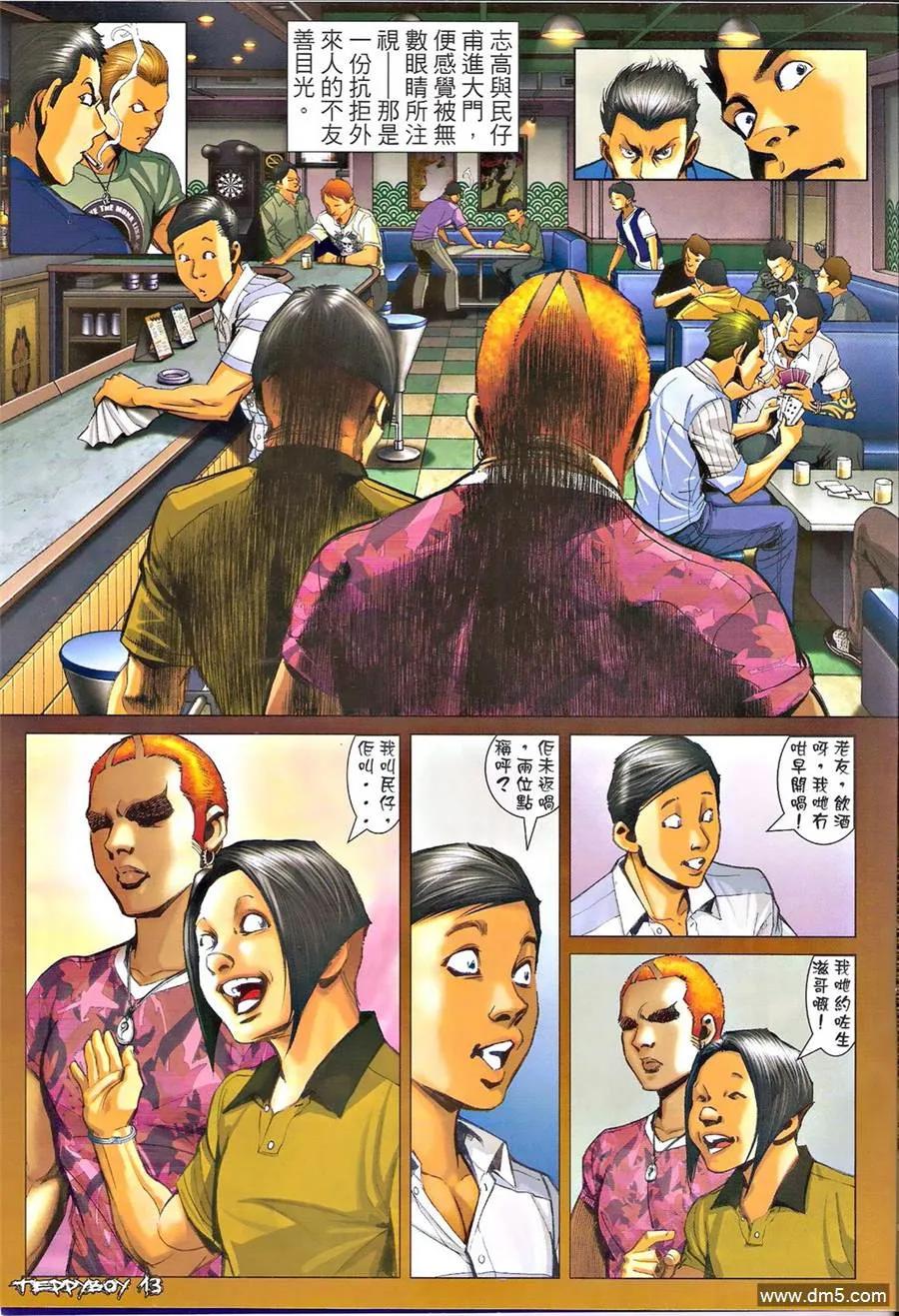 古惑仔 第1347回 第12页