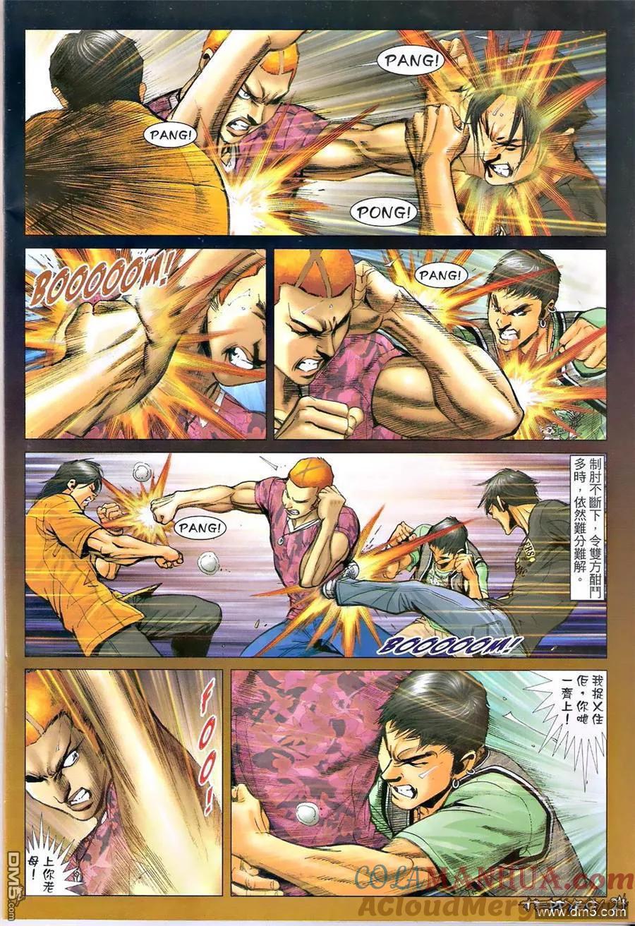 古惑仔 第1347回 第21页